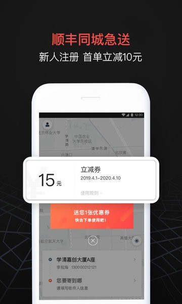 顺丰同城急送app