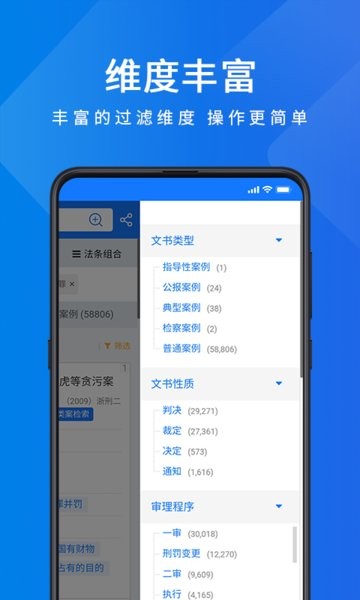 聚法案例app