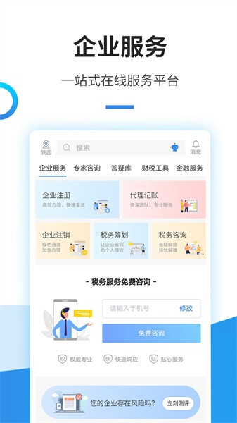 中税网通app