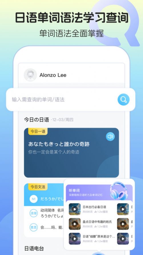 日语单词语法学习app官方版图片2