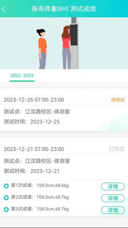 新华天恒体测成绩查询app官方版图片1