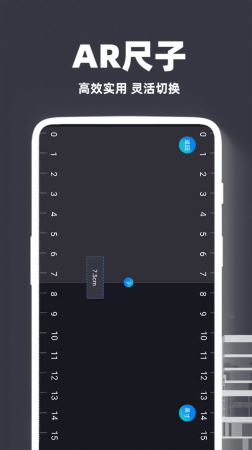 尺子精准测距仪app安卓版图片1
