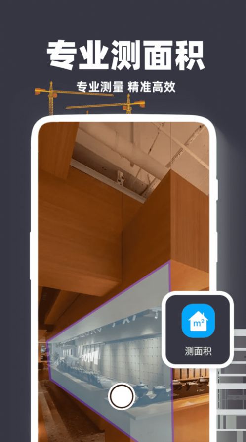 尺子精准测距仪app安卓版图片2