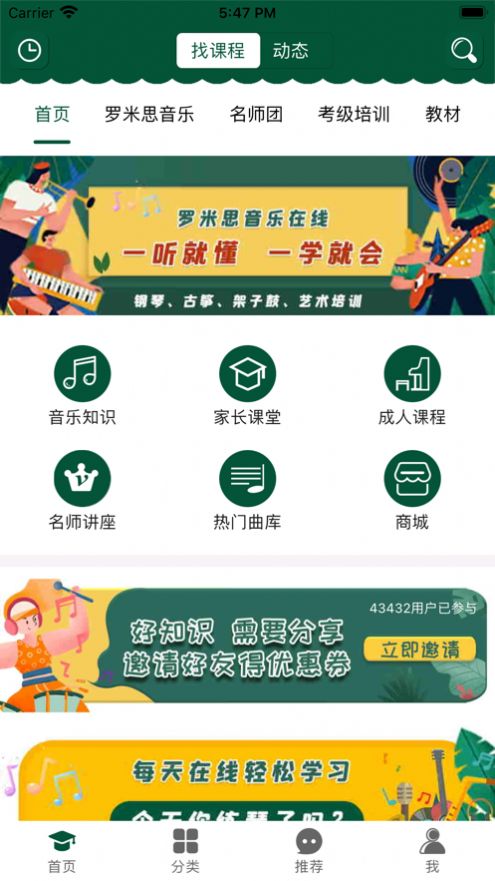 罗米思音乐app手机版图片1