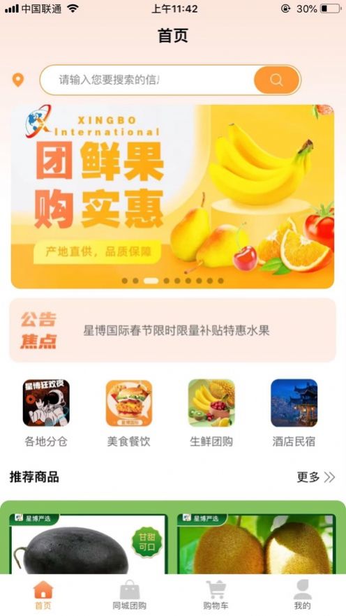 星博团购app官方版图片1