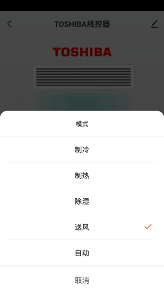 东芝智联app安卓官方版图片1