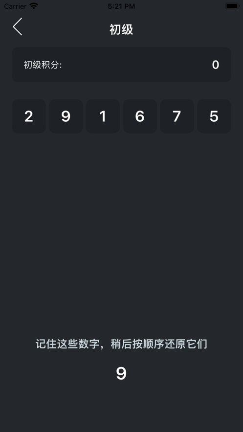 记忆数字游戏锻炼脑力app最新版图片1