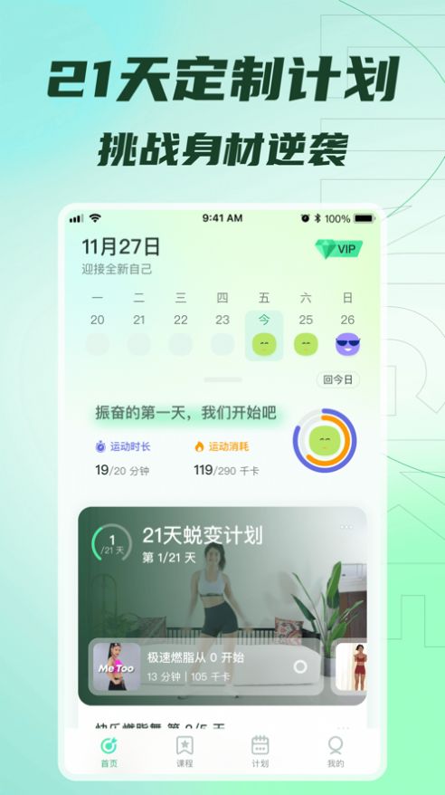 零刻塑形app官方版图片1