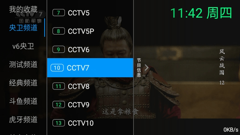 念想TV免费app下载最新版图片1