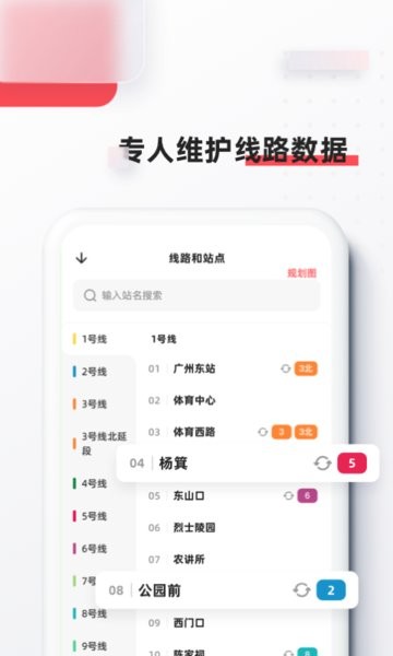 8684地铁app下载