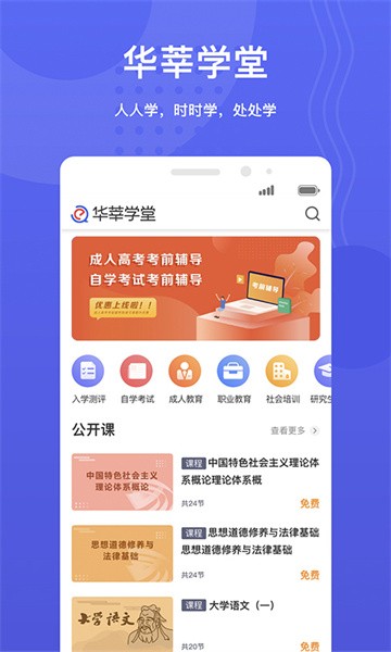 华莘学堂app