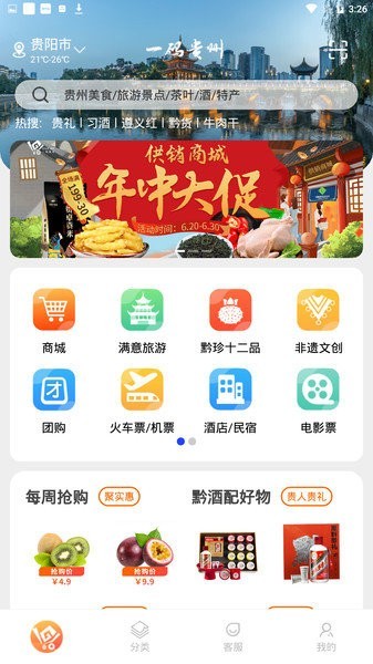 一码贵州消费券app官方版