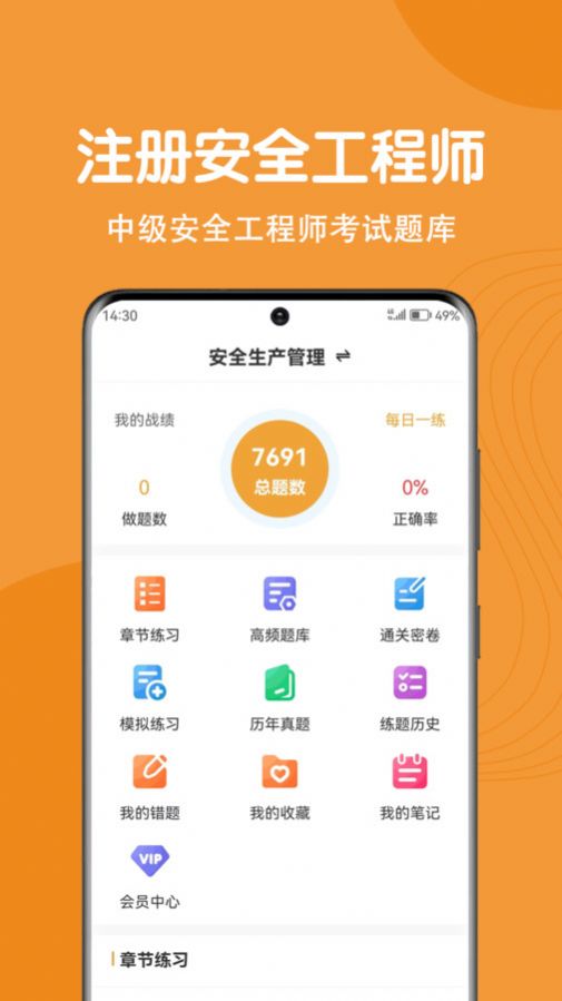 注册安全工程师刷题狗app官方版图片1