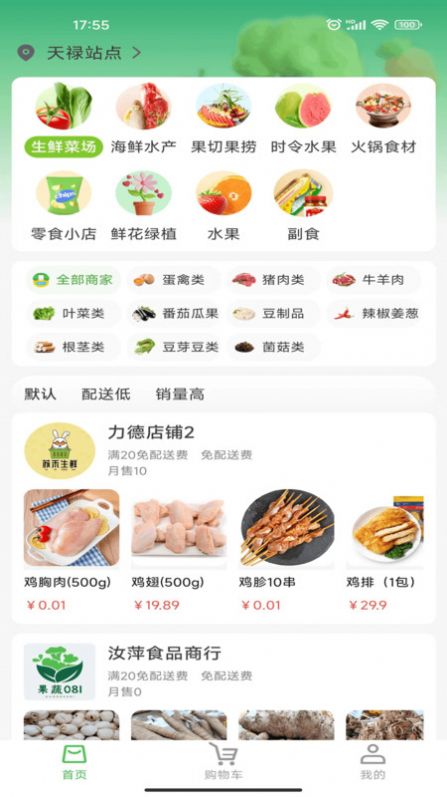 买菜易app官方版图片1