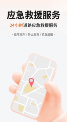999应急救援燃料保障车数字化网络平台app图片1