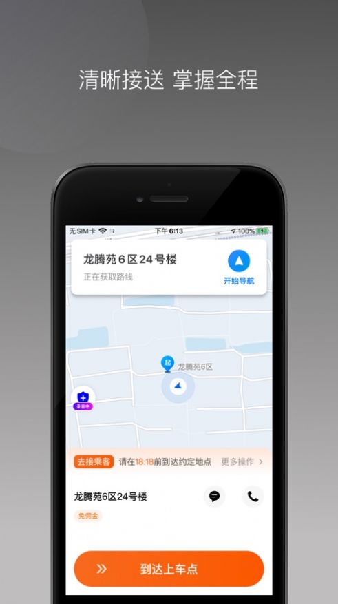 橙峰出行app司机端下载官方版图片1