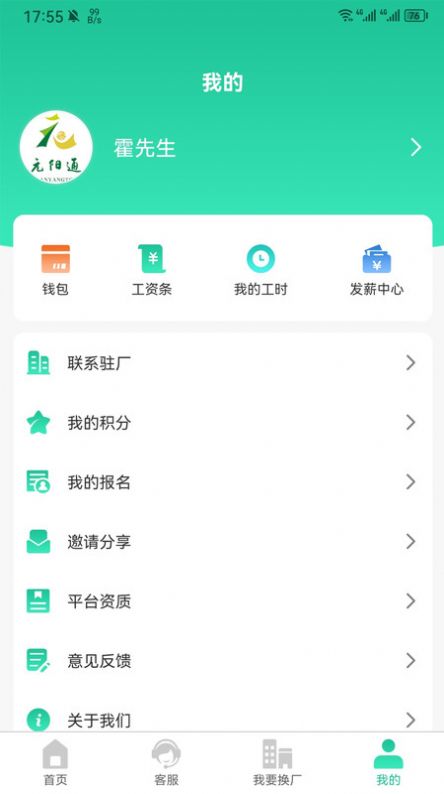 元阳通app官方版图片1