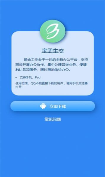 宝武生态app下载官方安卓版图片1