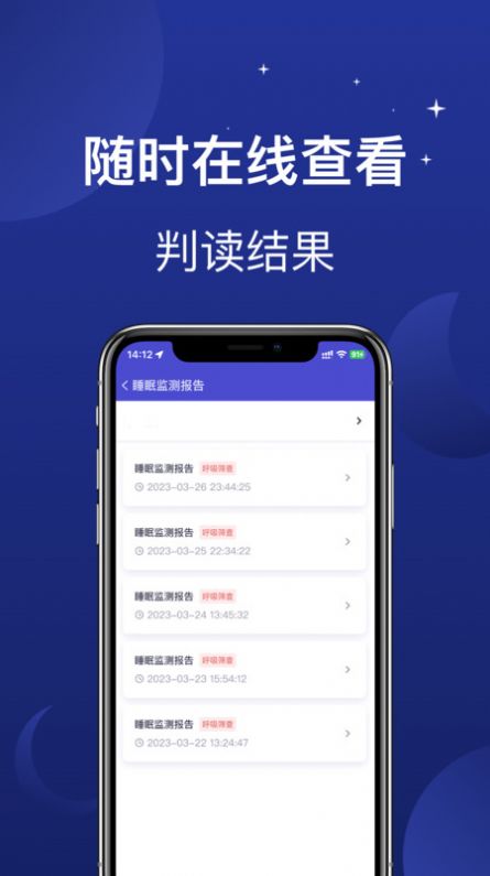 梦乡睡眠监测app官方版图片1