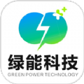 安吉绿能科技充电官方下载