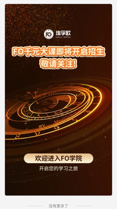 埃孚欧app软件官方版图片1