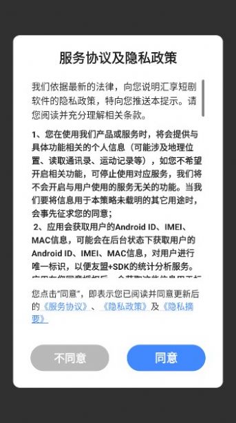 汇享短剧免费无广告下载图片1