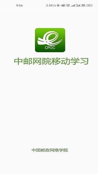 中邮网院app下载安装