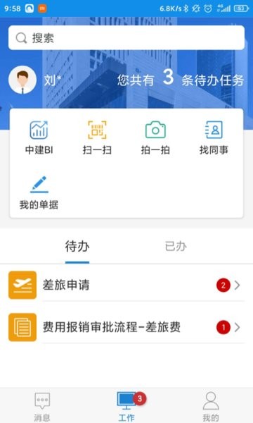 中国建筑一体化平台app下载