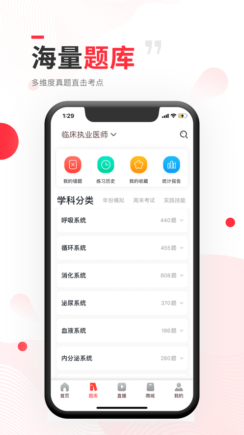 昭昭医考app客户端