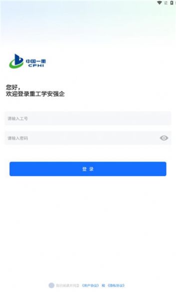 重工学安强企app最新版图片1