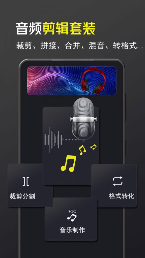 音频音乐剪辑大师app安卓版图片1