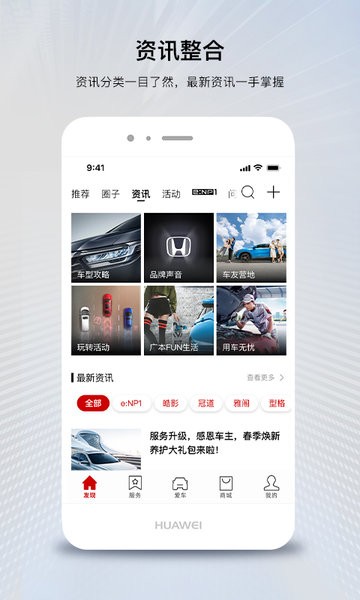 广汽本田官方app