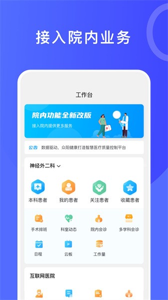 医信平台医生端app