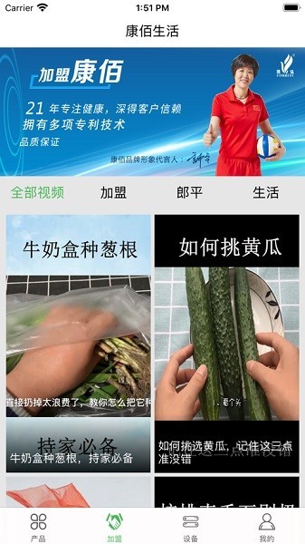 康佰健康app