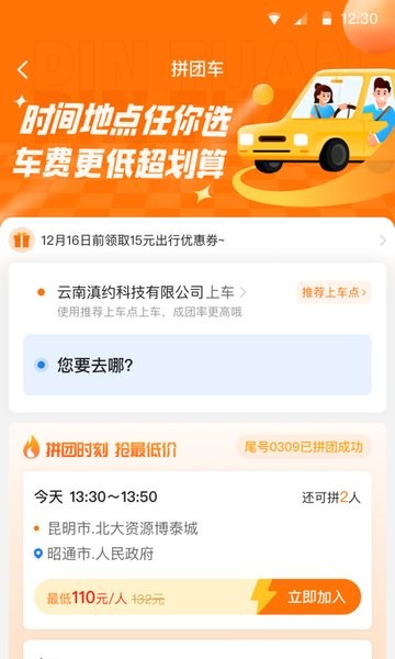 滇约易游app