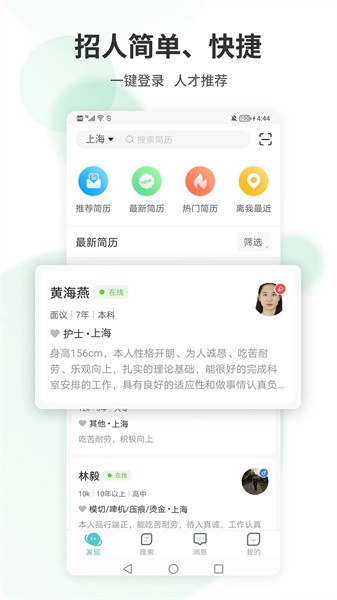 上海直聘app下载