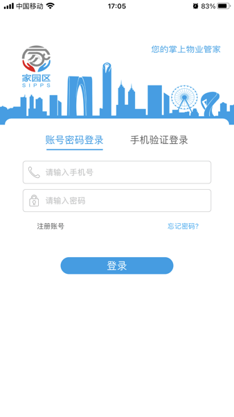 家园区app