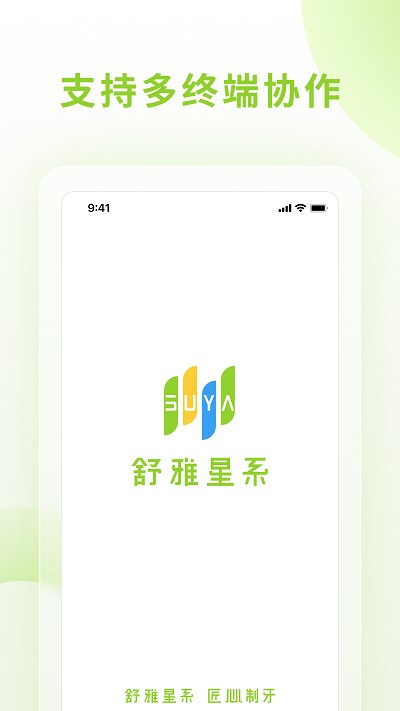 舒雅星系app