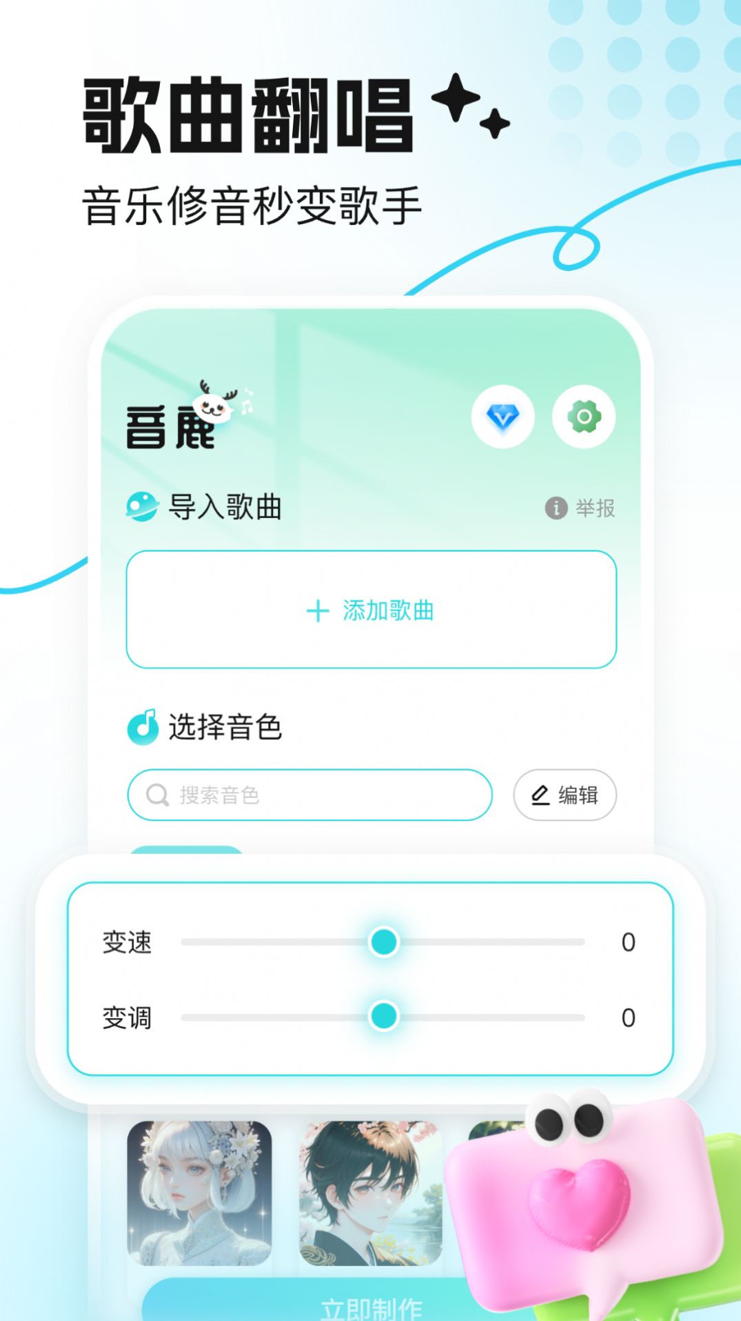 音鹿语音变声器app下载官方版图片1