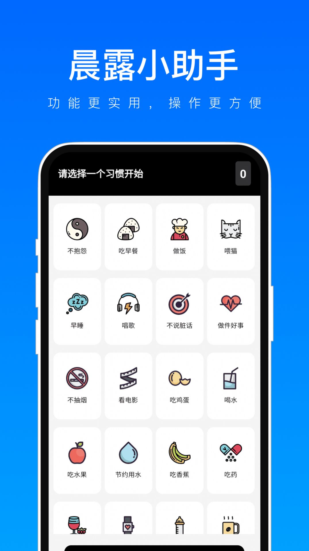 晨露小助手app安卓版图片1