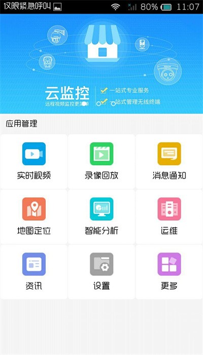 华迈云监控app下载安装