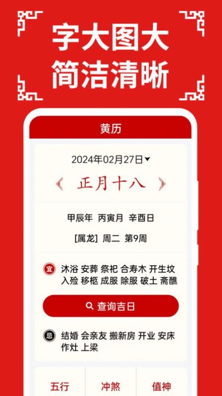 万年历日历大字版app官方版图片1