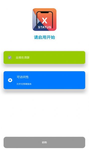 仿iOS状态栏X-Status中文版2.9安卓下载最新版图片1