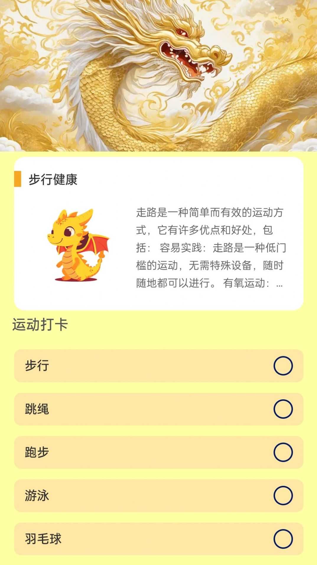 金龙计步app安卓版图片1