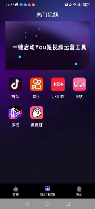 DY运营助理app官方版图片1