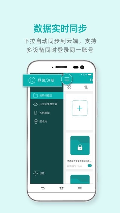 扫描王app下载安装到手机