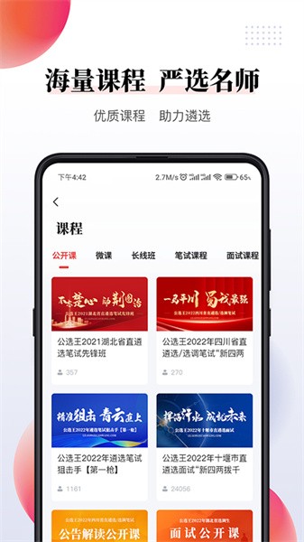 公选王app下载