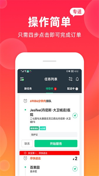 飒飒来骑手端app