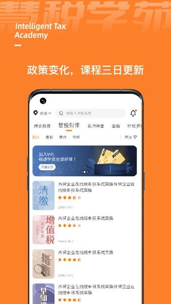 慧税学苑app下载