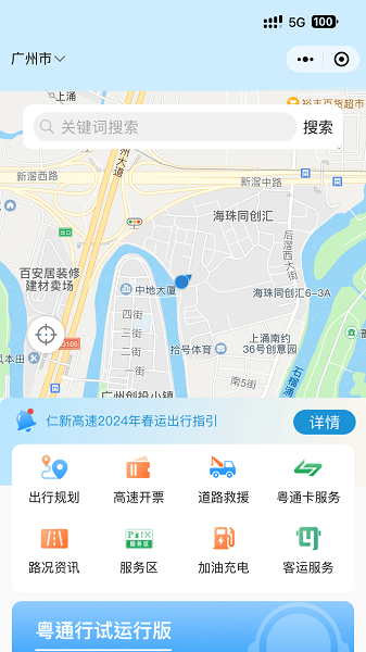 粤通行app